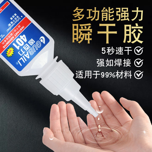 401406高粘度强力胶瞬干塑料胶水