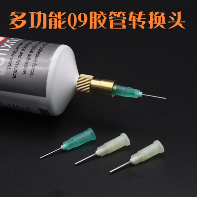 手机维修胶水转换头点胶针头
