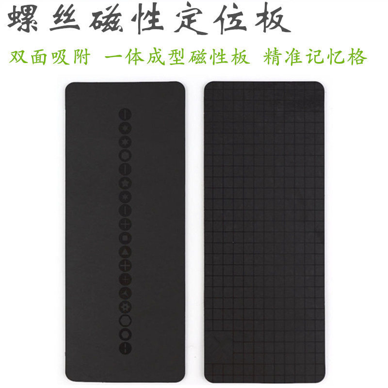 螺丝磁性定位板收纳板工作垫