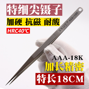 SWDT牌Aaa-18K 手机电子维修工具 特尖不锈钢加长型尖头飞线镊子