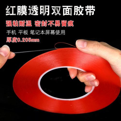 手机维修透明红膜PET双面胶带