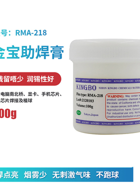日本金宝RMA-218 KINGBO助焊膏焊油 BGA焊膏 焊锡助焊剂松香膏