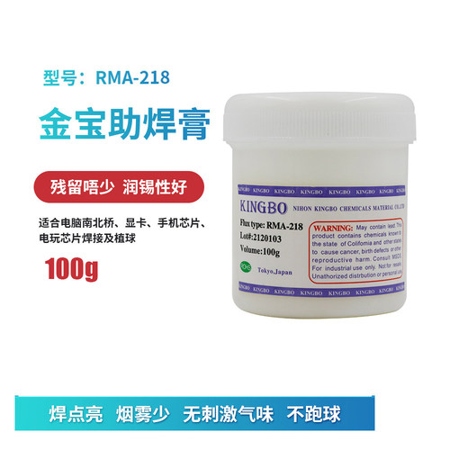 金宝RMA218助焊膏焊油助焊剂