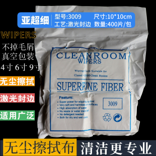 3009细纤维无尘布 3009无尘布 无尘擦拭布 纤维布 镜头屏幕清洁布