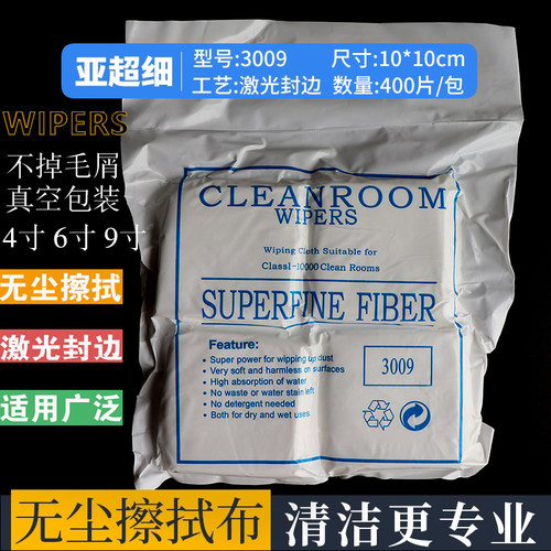 亚超细无尘布激光封边不掉尘屑