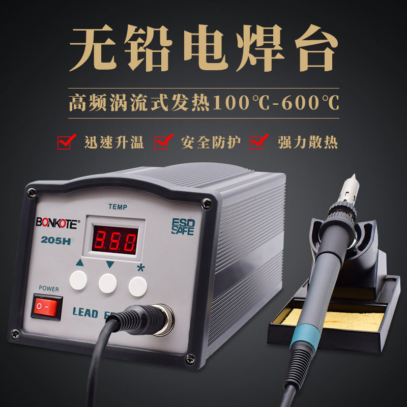 邦可BK203H/205H高频智能型电焊台 高频涡流焊台90W/150W电烙铁
