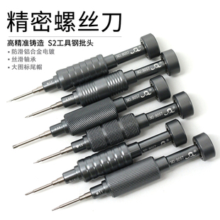 磁性螺丝批S2钢安卓拆机小钢炮特硬螺丝刀苹果手机维修拆机工具