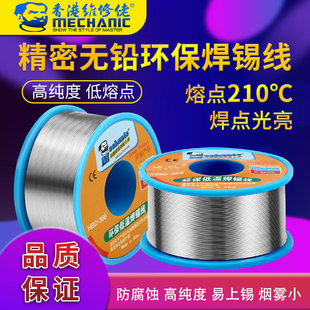 维修佬手机线路主板焊接松香焊锡丝熔点低温无铅电焊锡线HBD 366