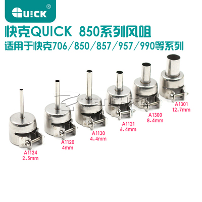 850风嘴快克拆焊台热风枪咀