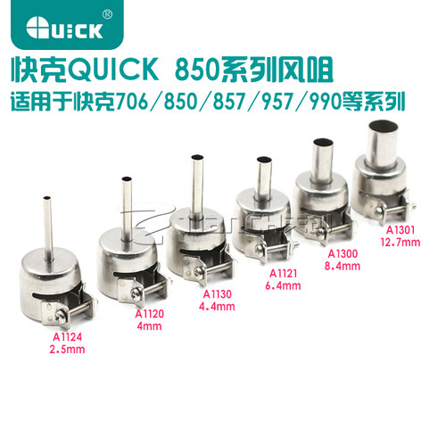 850风嘴快克拆焊台热风枪咀
