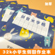 作业本32k 小学生统一练习本四线三格拼音米字格幼儿园儿童练字本