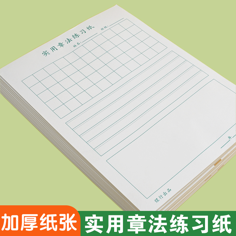 加厚硬笔书法习纸小学生专用