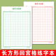 长方形回宫格硬笔书法作品纸回字格小学生成人田字格米字格练字本