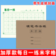 32开带封面封皮米字格练字本硬笔书法纸小学生儿童每日50字练字帖