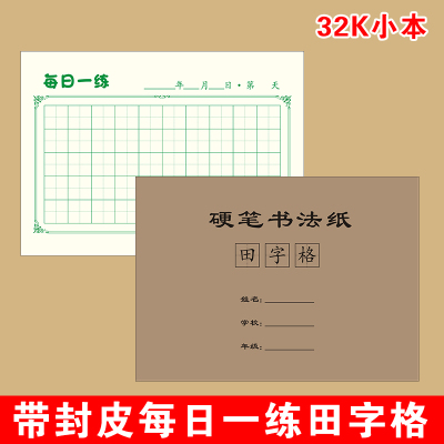 练字帖练字本煜行50字