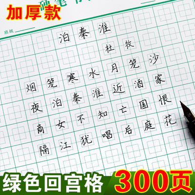 回宫格硬笔书法比赛作品纸练字本小学生成人楷体钢笔回字格练字帖