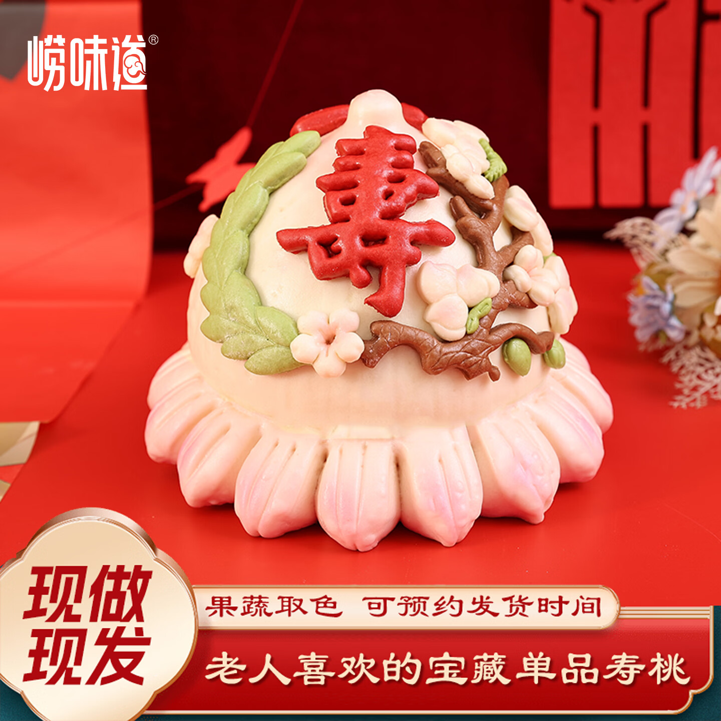 崂味道祝寿寿桃馒头单个大小款 手工花饽饽老人生日贺寿礼