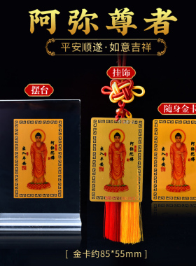 楞严咒南无阿弥陀佛随身金属佛卡释迦牟尼佛金卡挂饰客厅书房摆台