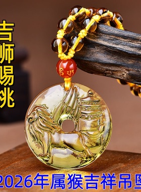 淘运开阁吉狮赐桃黄水晶吊坠2026属猴吉祥佩戴男女生肖猴礼物项链