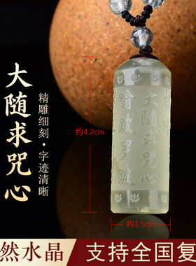 天然黄水晶吊坠男女大随求咒心挂件护身符挂坠项链佛经中文随身