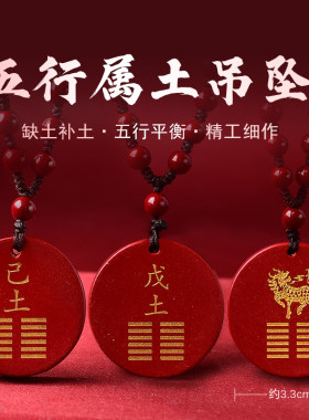 天然朱砂项链五行卦属土坤为地缺土补土吊坠平安扣挂件麒麟钥匙扣