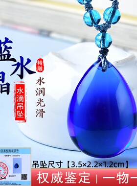 天然蓝水晶水滴蛋面吊坠项链坠八字五行补水化解金克木专用大水滴