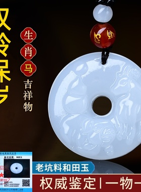 淘运开阁双羚保岁和田玉吊坠2026属马人吉祥佩戴物男女生肖马项链