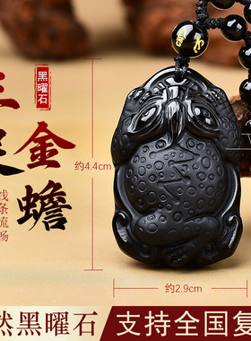 天然乌金黑曜石三足金蟾吊坠聚财纳财三脚蟾蜍钥匙扣挂件招财吊坠
