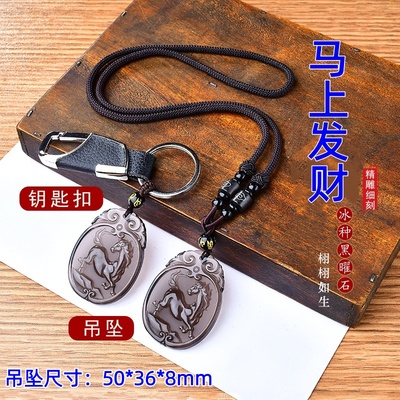 2026马年属马佩戴生肖守护神挂件天然黑曜石吊坠马上发财钥匙扣
