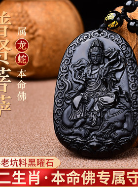 天然新款乌金黑曜石属龙属蛇守护神普贤菩萨佛像本命佛护身符吊坠