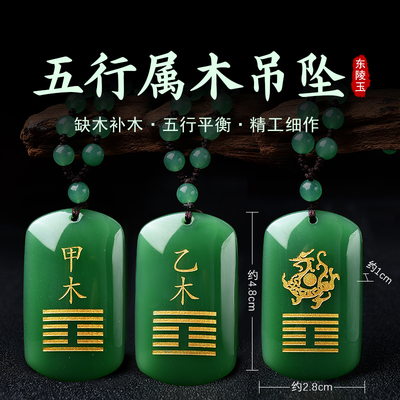 甲木乙木能量牌五行补木吊坠东陵玉青龙缺木饰品风雷益配饰挂件