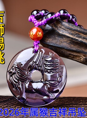 淘运开阁吉狮赐桃紫水晶吊坠2026属猴吉祥佩戴男女生肖猴礼物项链