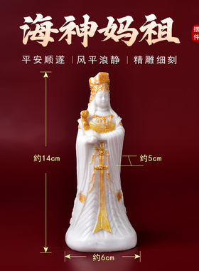 妈祖娘娘雕像神像佛像供奉保平安摆件湄洲岛海神天上圣母天妃林默