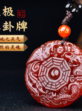 天然阴阳五行八卦红玛瑙龙凤平安玉佩吊坠男女护身符挂件情侣项链