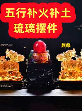 琉璃朱雀麒麟摆件火凤凰八卦风水五行补土补火饰品客厅玄关乔迁礼