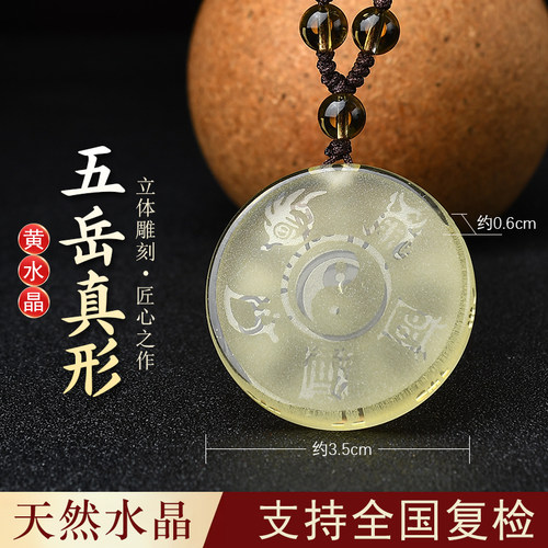 天然黄水晶随身男女款挂件项链护身符九字真言五岳真形图吊坠饰品