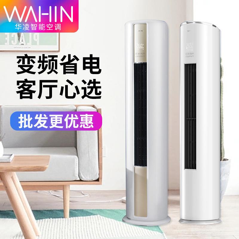 美.的立式空调柜机大2匹3匹/p家用新一级变频客厅冷暖两用华.凌柜