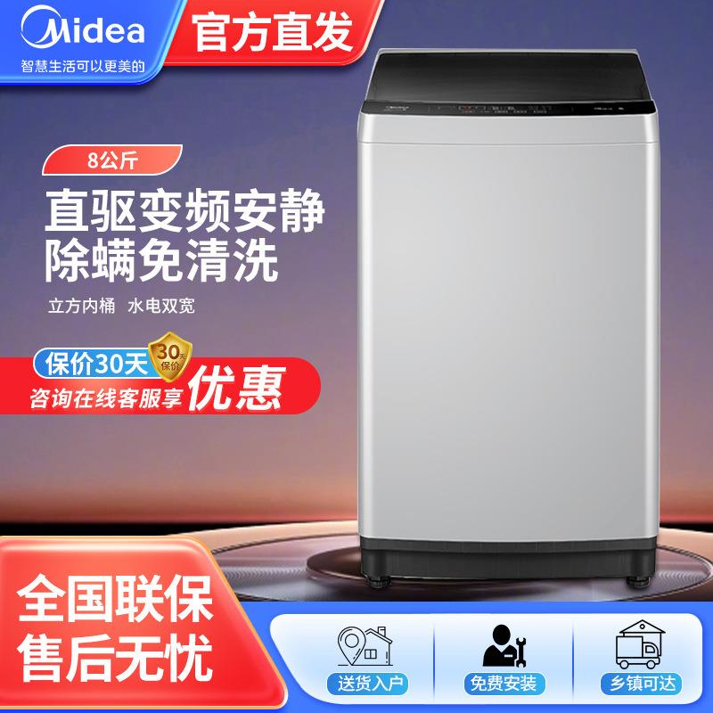 美.的MB80ECODH全自动直驱变频一级大容量波轮全自动洗衣机