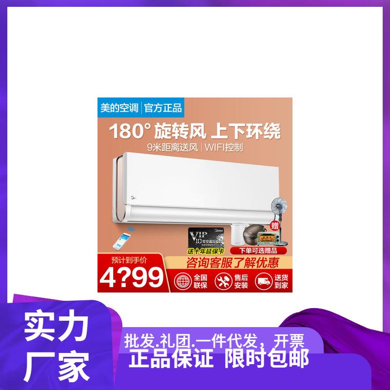 美.的旋耀2匹空调大风量商用变频冷暖客厅智能挂机KFR-50GW/N8MXA