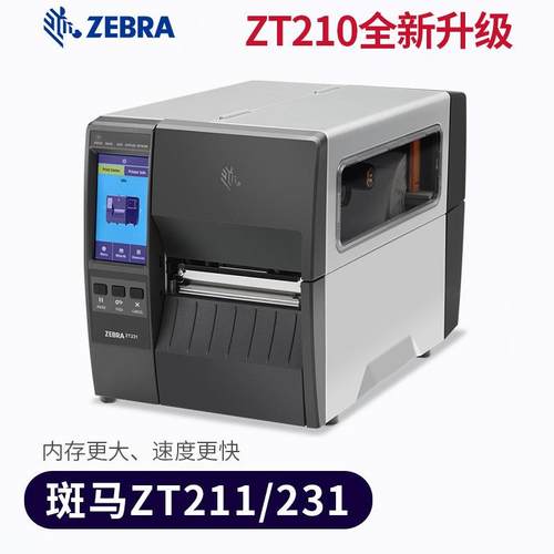 zebra斑.马ZT210/ZT231工业标签打印机吊牌洗水唛亚马逊条码打印