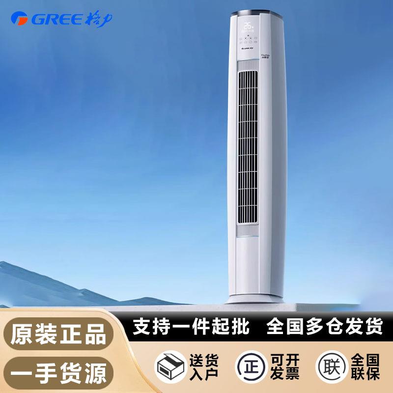 格.力空调冷暖2p/3匹智能生态立式客厅家用圆柱形空调柜机云锦三