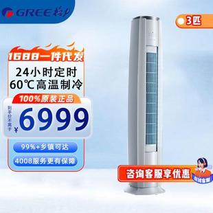 3匹云锦三代一级冷暖客厅立式 格.力KFR 皓雪白 NhBa1BAj 空 72LW