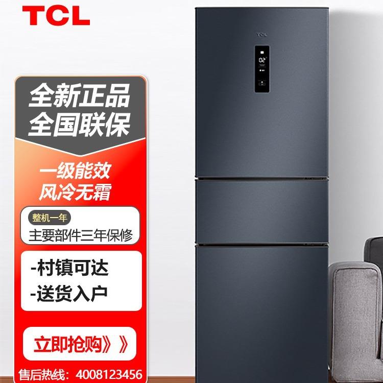 T.CL BCD-260TWEPZA50冰箱260升一级双变频风冷无霜三温负离子节