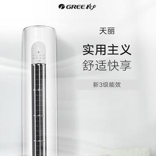包邮 天丽系列3匹变频冷暖一级能效家用柜机空调 包安 GR.EE 格.力