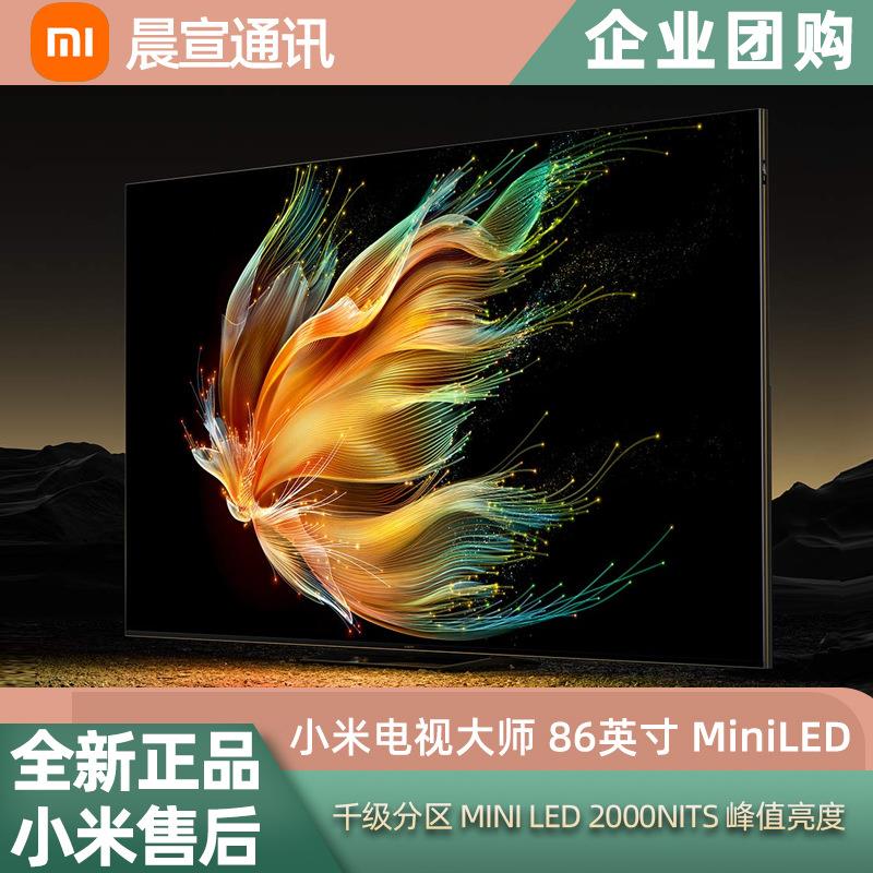 小.米 电视大师86英寸miniLED超大屏4K高清金属全面屏智能语音电