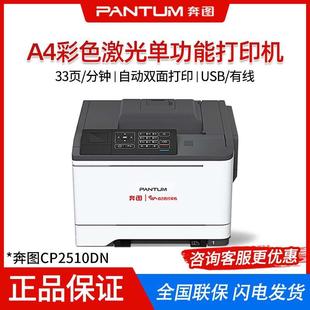 奔.图信创打印机CP2510DN CP1150DN彩色激光单功能打印 CP5055DN