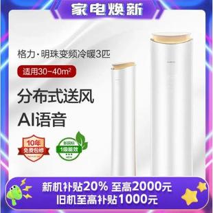 立式 明珠空调3匹变频一级能效圆柱式 柜机 包邮 家 格.力 包装 GR.EE