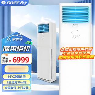 格.力 柜机省电企业 GR.EE空调清凉风系列2匹变频冷暖二级能效柜式