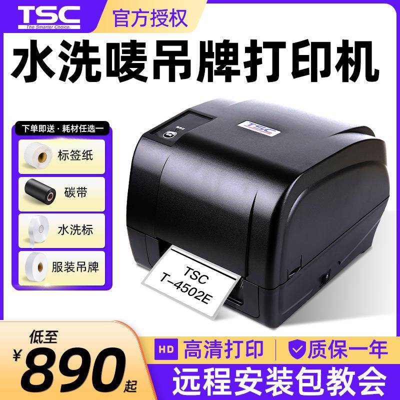 TSC 4502/4503E服装吊牌热敏纸铜版纸水洗唛带切刀标签条码打印机