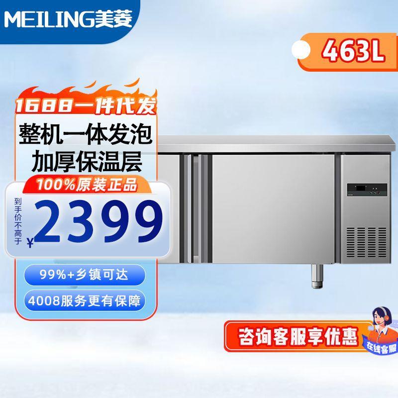 美.菱MCF(W)-1.8LDE802MX3不锈钢厨房全冷冻冰柜后厨操作台
